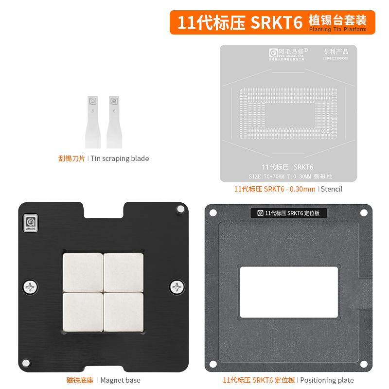 Amaoe 11th Generation SRKT6 Notebook CPU Tin Planting Repair Platform