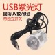 UV Glue Drying Lam UDL-005